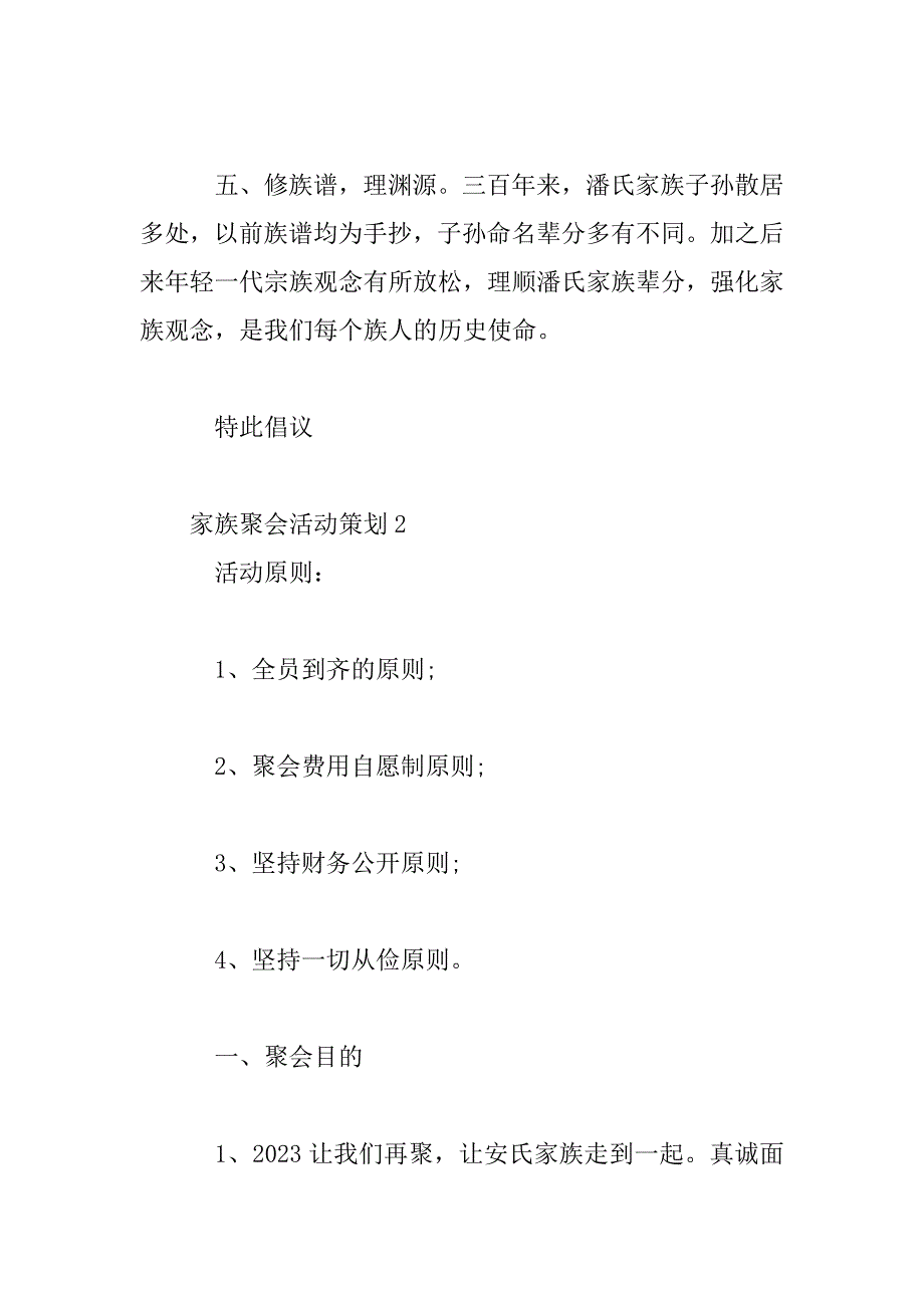 2023年家族聚会活动策划范文3篇_第3页