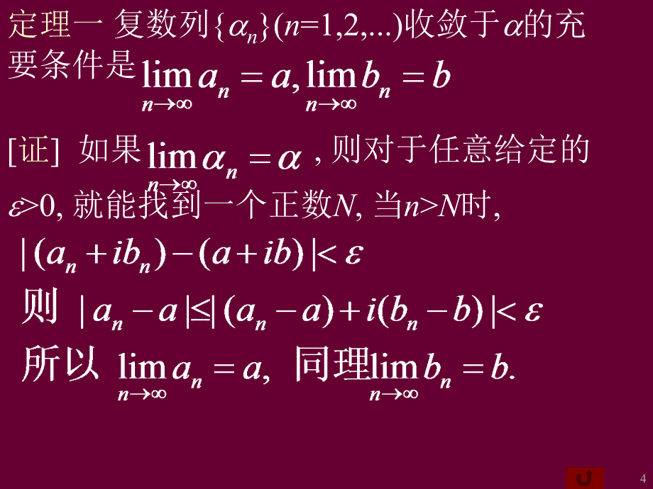 工程数学第5讲_第4页