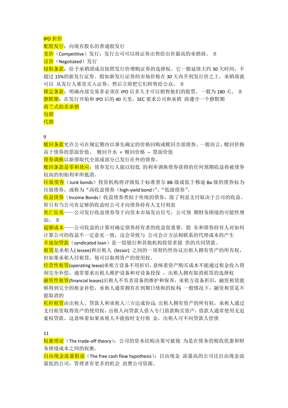 公司理财名词解释整理s_第3页