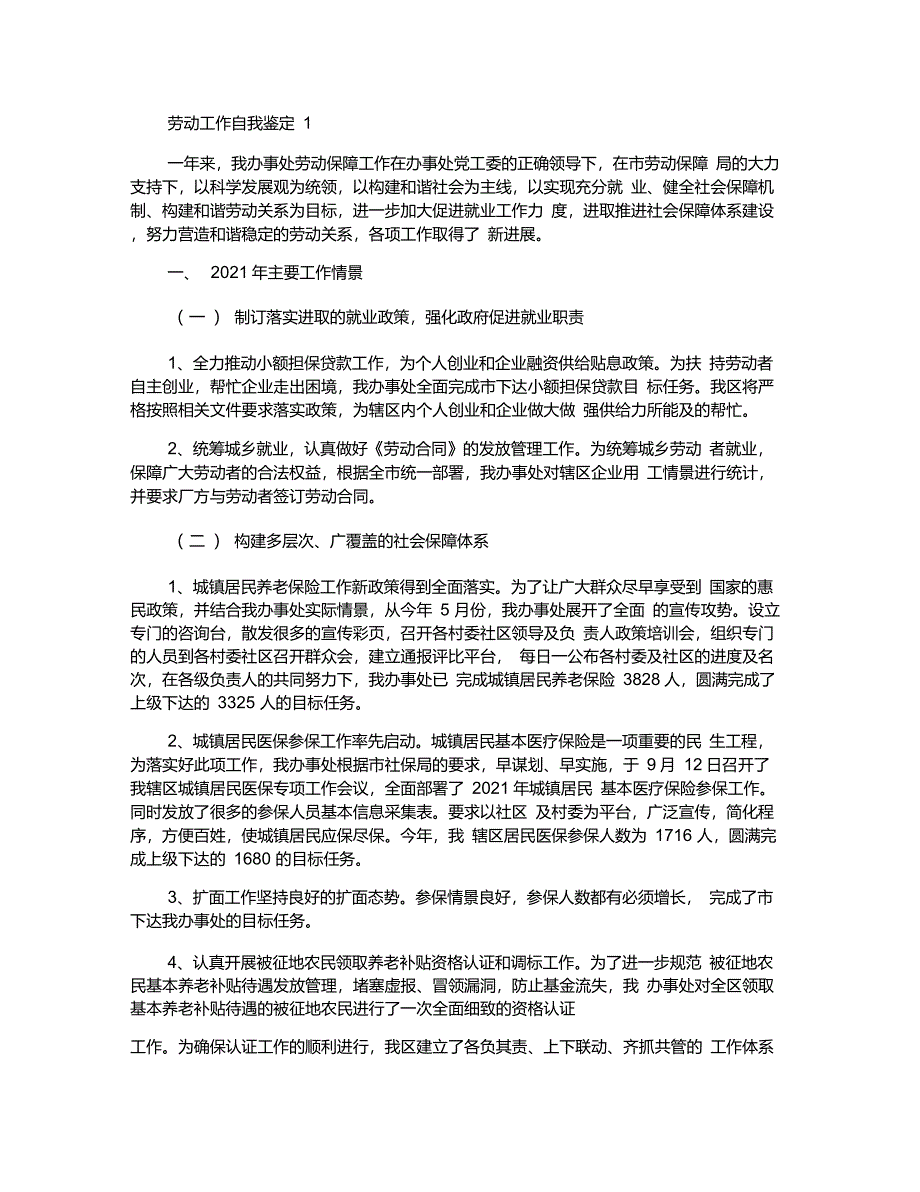 劳动工作自我鉴定700字以上五篇_第1页