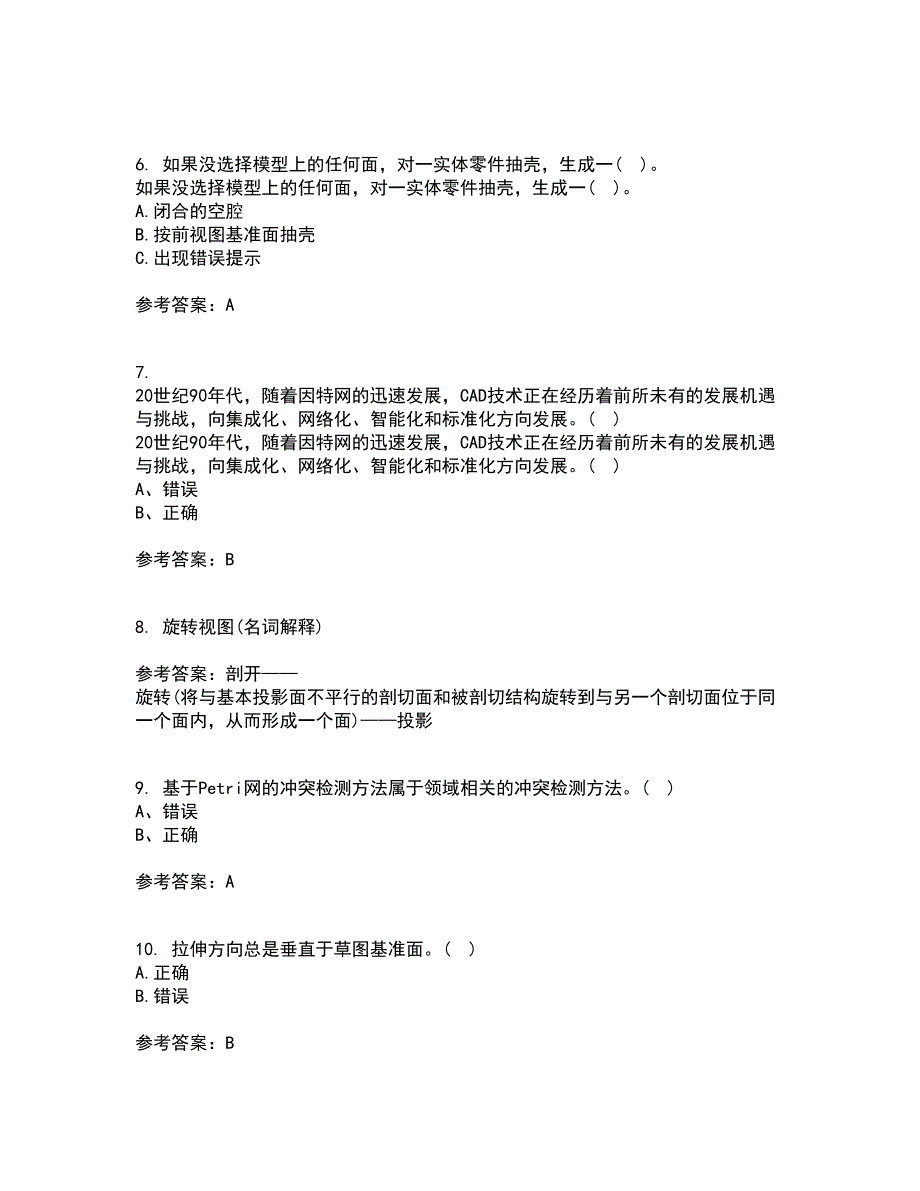 21秋《机械CAD技术基础》在线作业一答案参考67_第2页