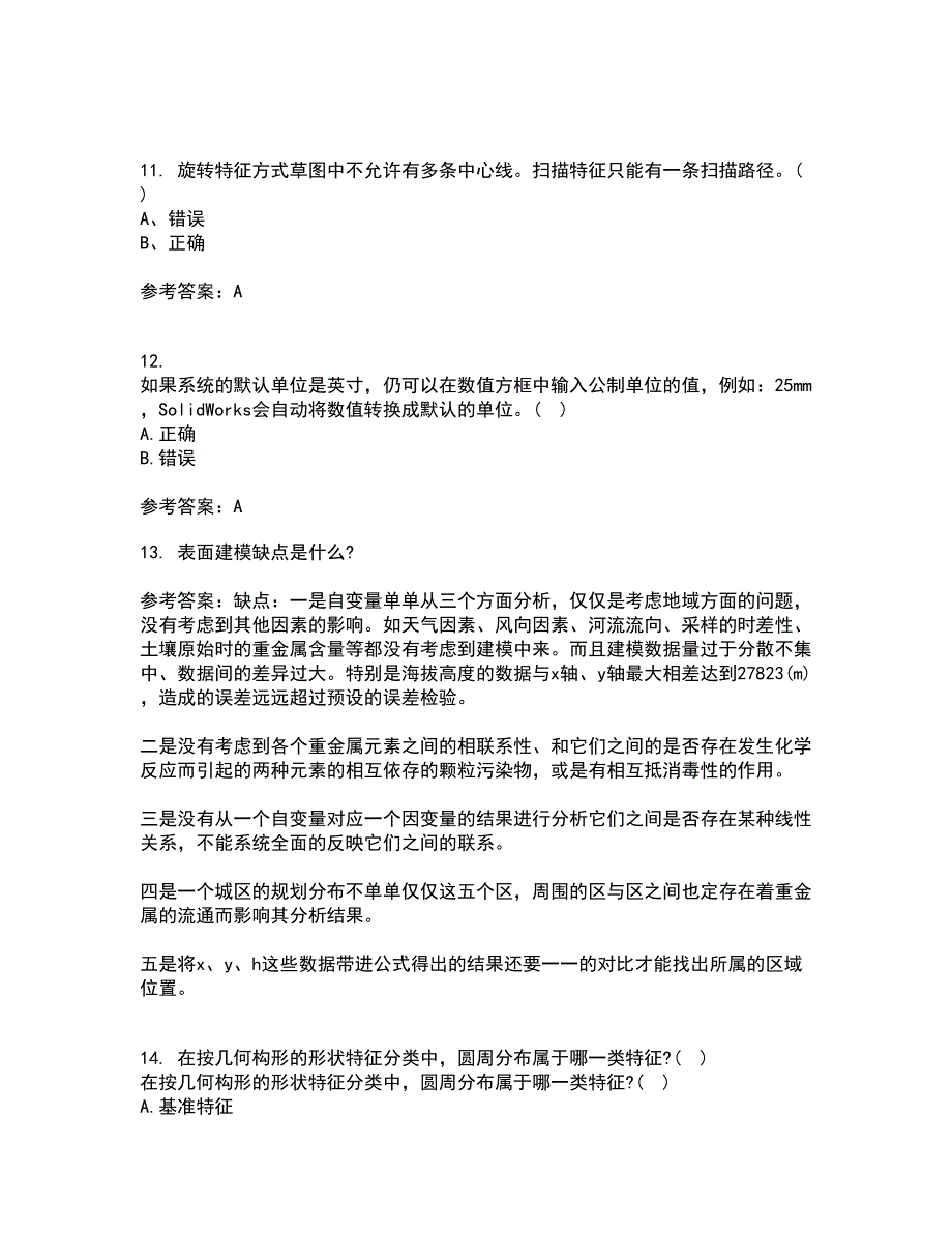 21秋《机械CAD技术基础》在线作业一答案参考67_第3页