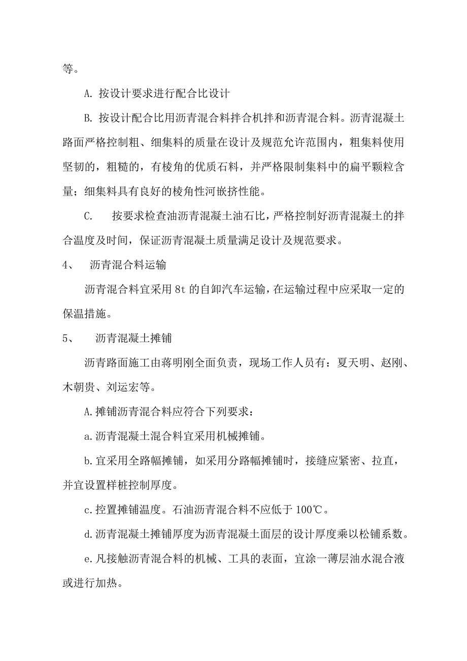 沥青路面施工专项方案.doc_第4页