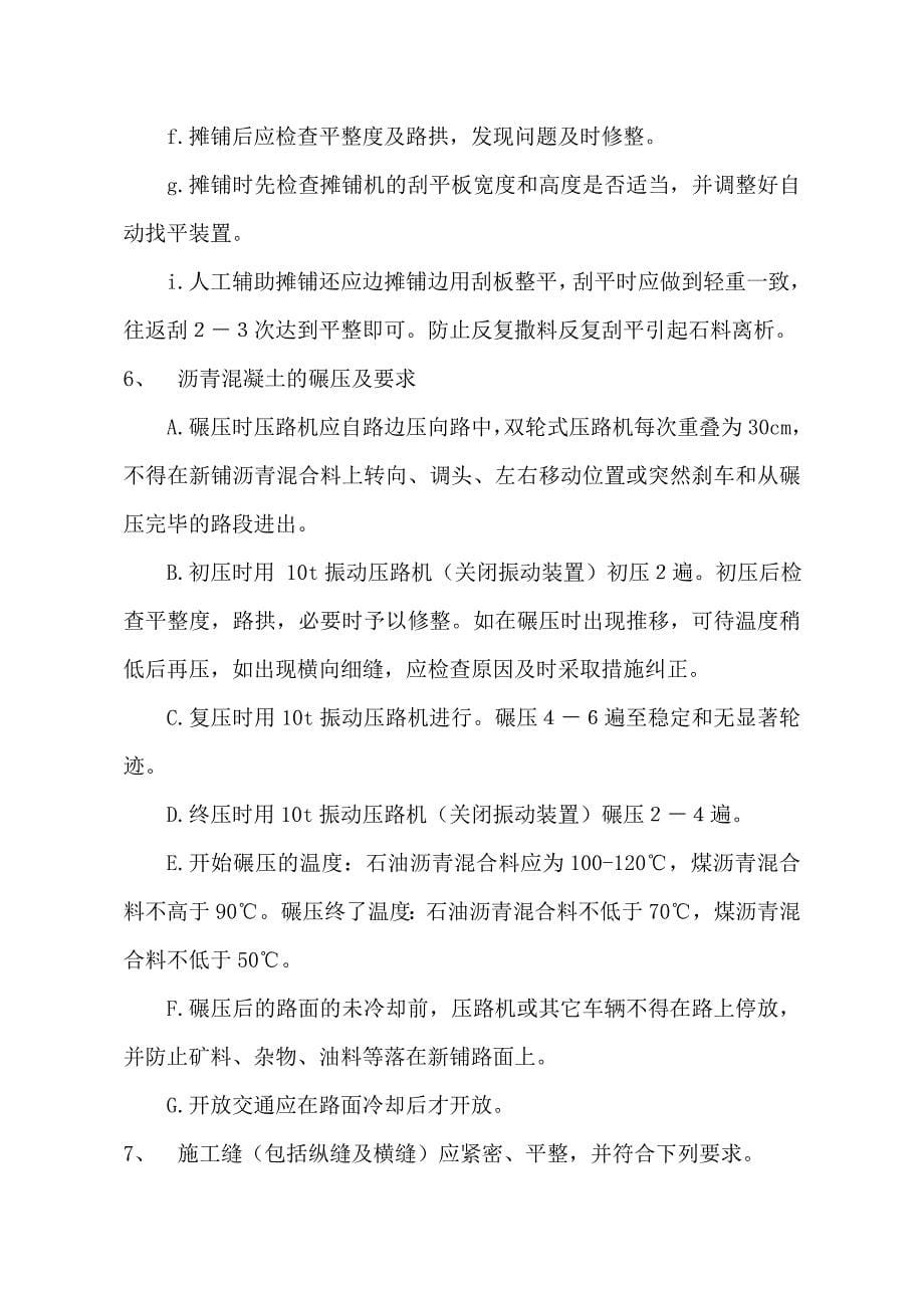 沥青路面施工专项方案.doc_第5页