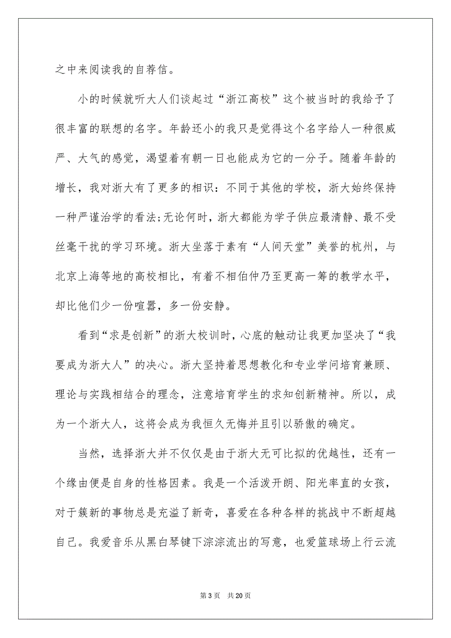 高校自主招生自荐信锦集八篇_第3页