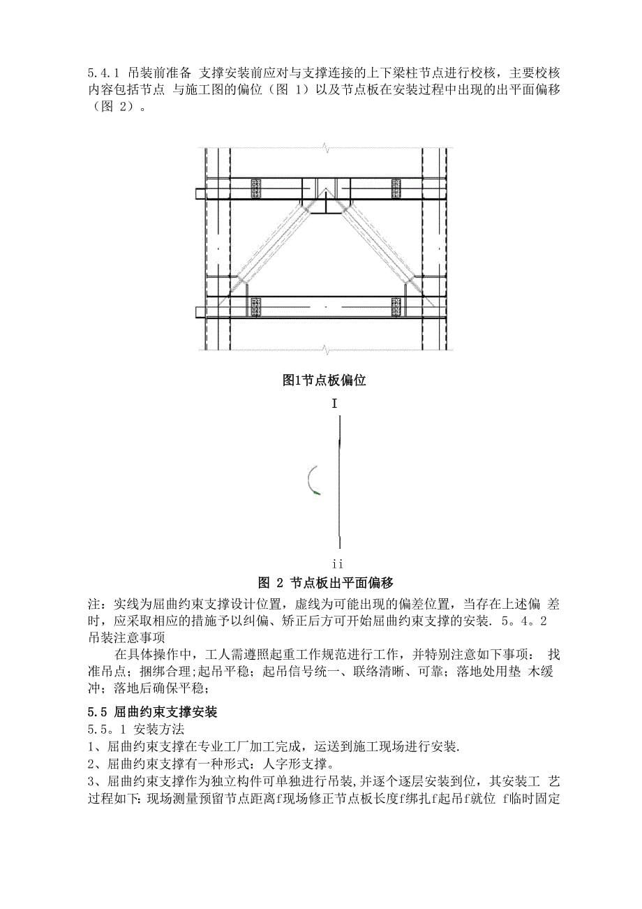 屈曲约束支撑施工工法方案_第5页