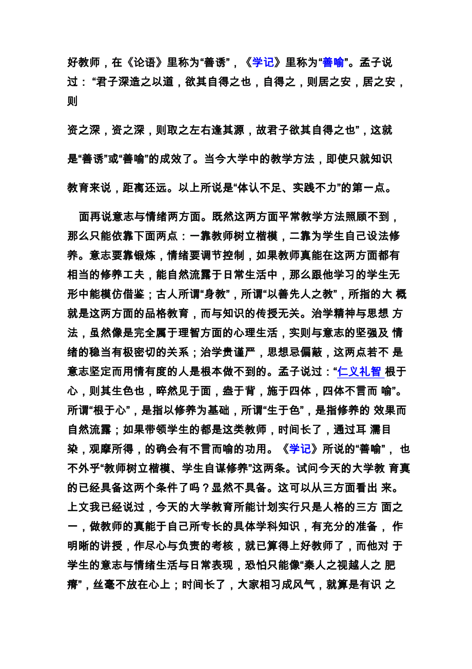 大学一解白话_第4页