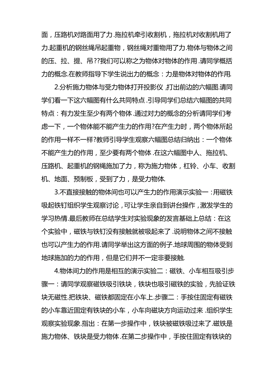 初中力学物理教案设计_第2页