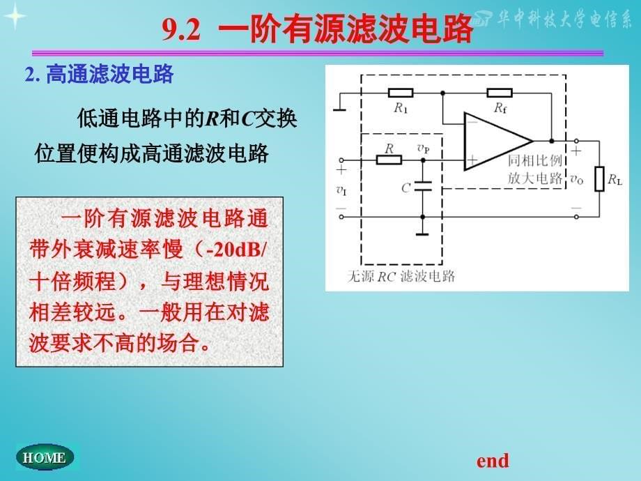 模拟电子技术基础(第五版)：CH09 信号处理与信号产生电路_第5页