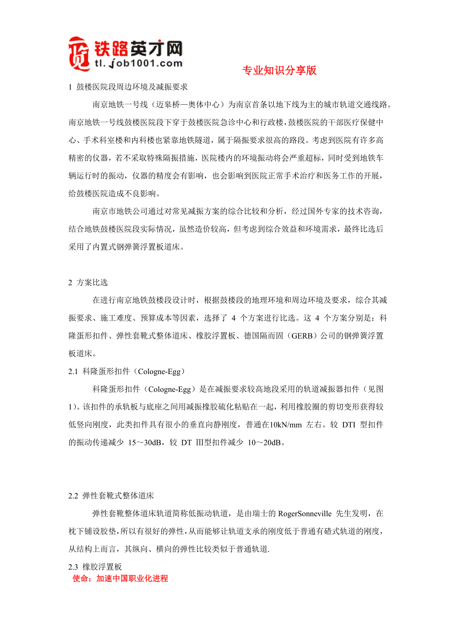 减振钢弹簧浮置板道床在地铁的应用_第1页