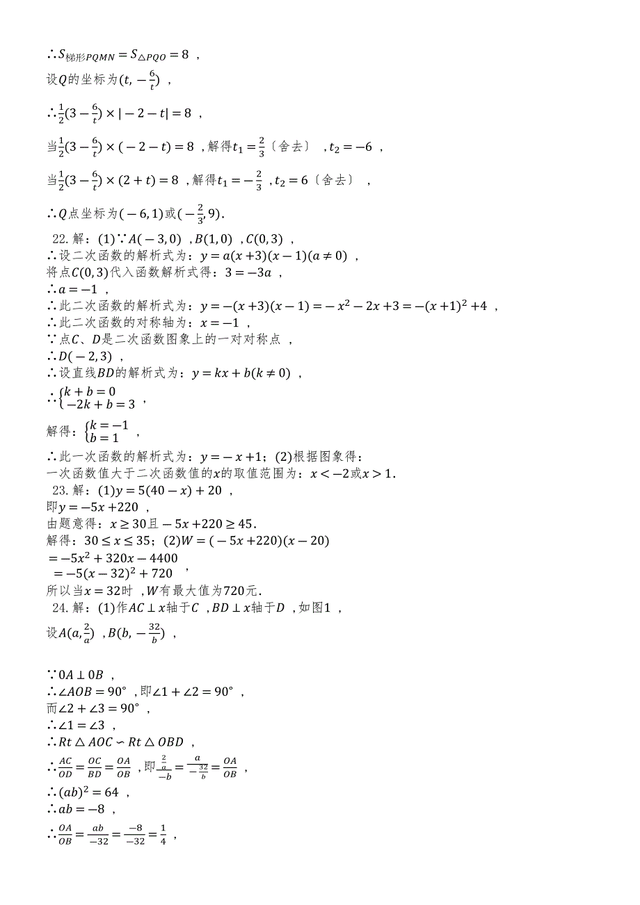 度第一学期沪科版九年级数上册__第21章__二次函数与反比例函数_单元检测试题__第4页