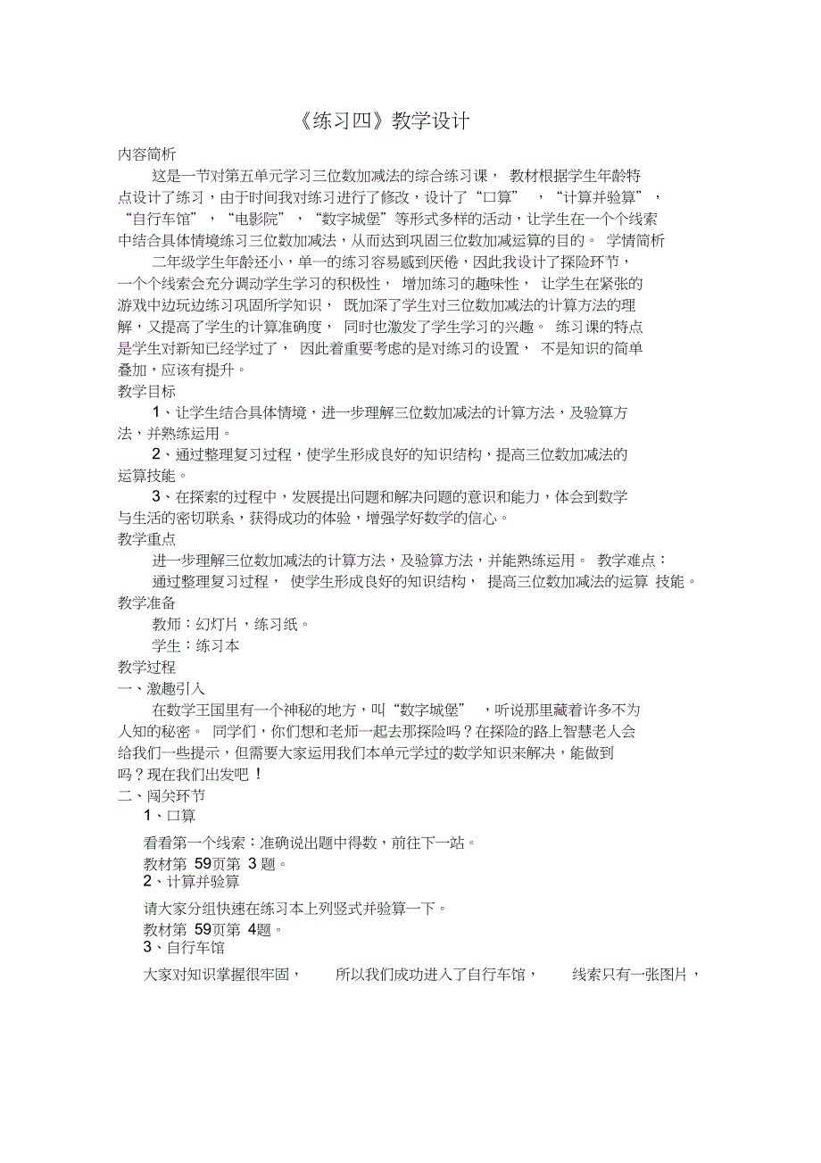 新北师大版二年级数学下册《加与减练习四》公开课教案_9_第1页