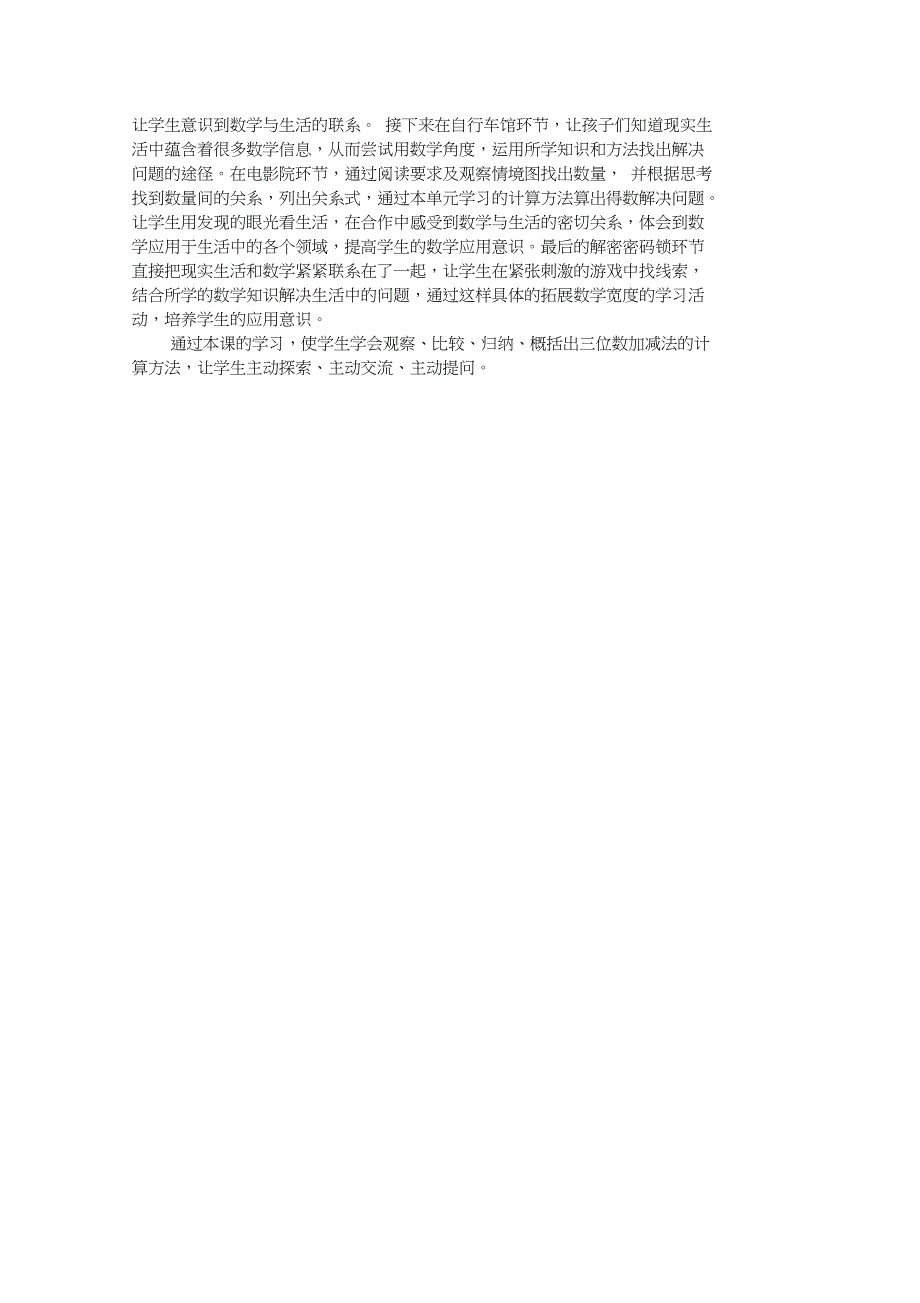 新北师大版二年级数学下册《加与减练习四》公开课教案_9_第3页