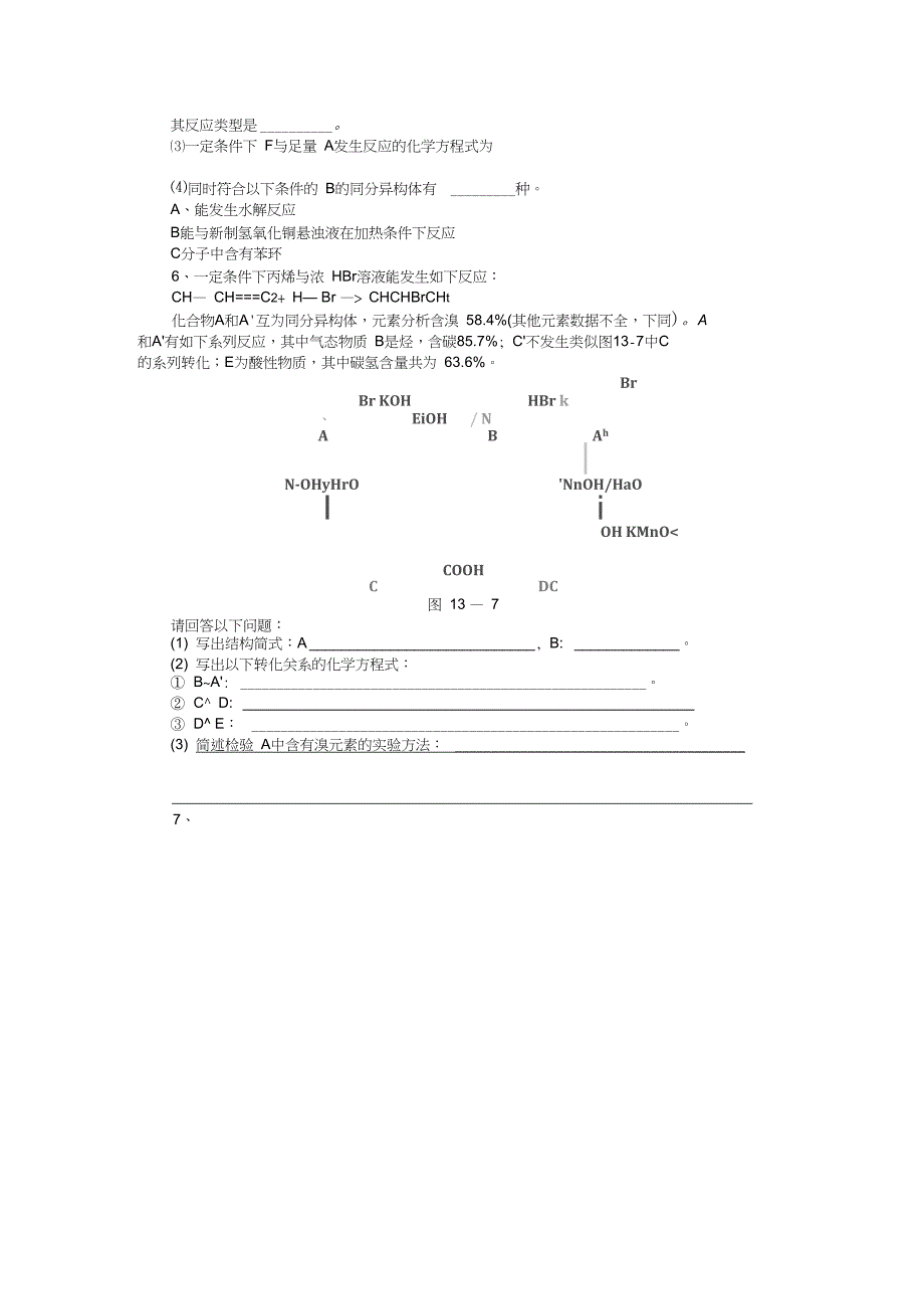 2019高考化学二轮专项练习定时精练(十三)有机合成与推断_第4页