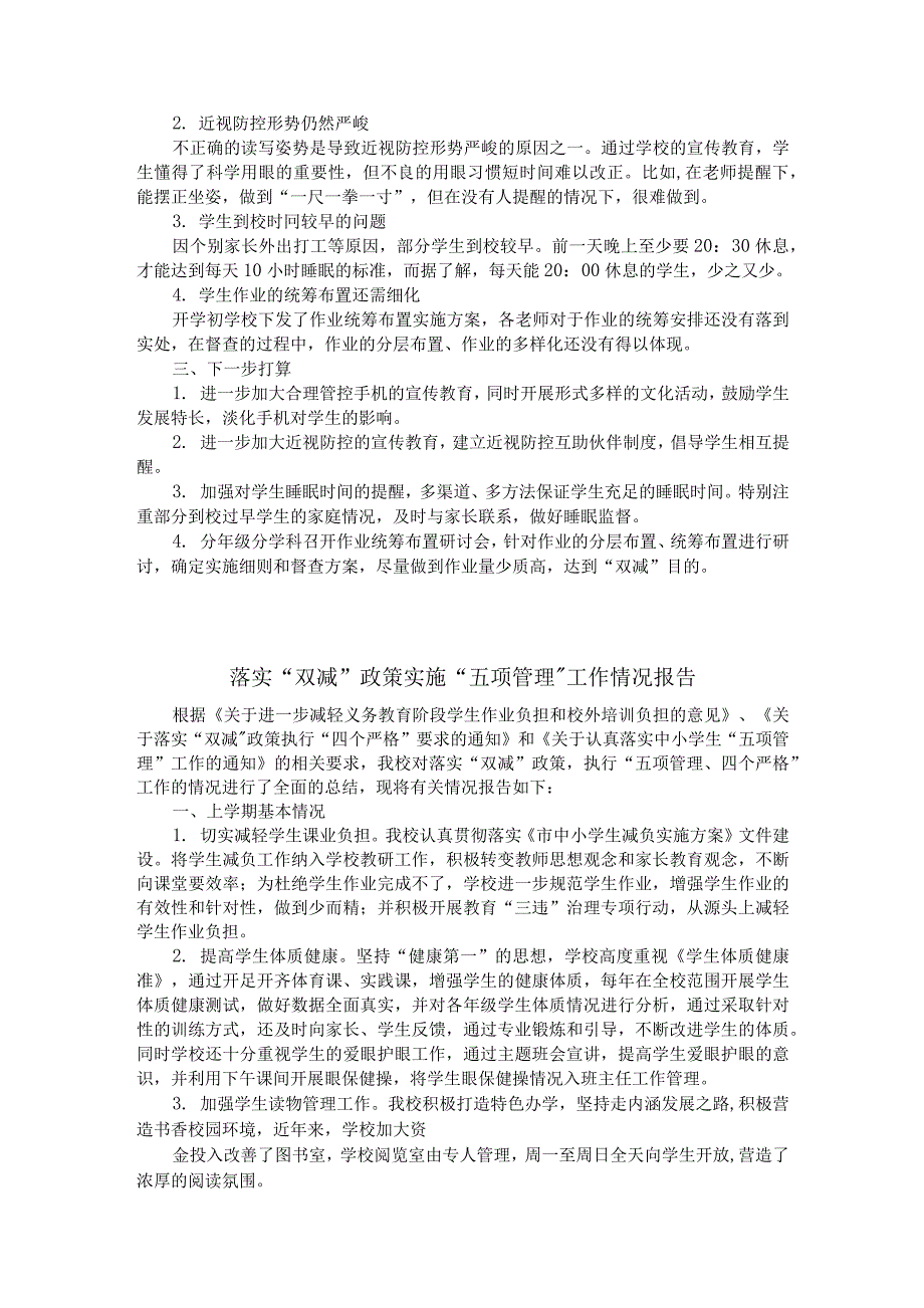 最新双减和五项管理落实情况总结_第2页