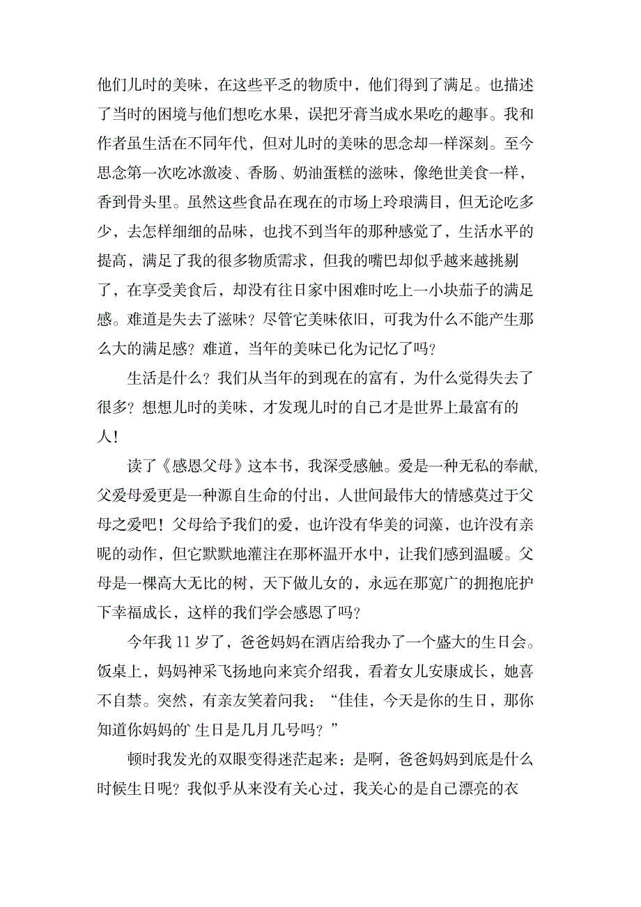 感恩读后感的作文400字四篇_中学教育-中学作文_第3页