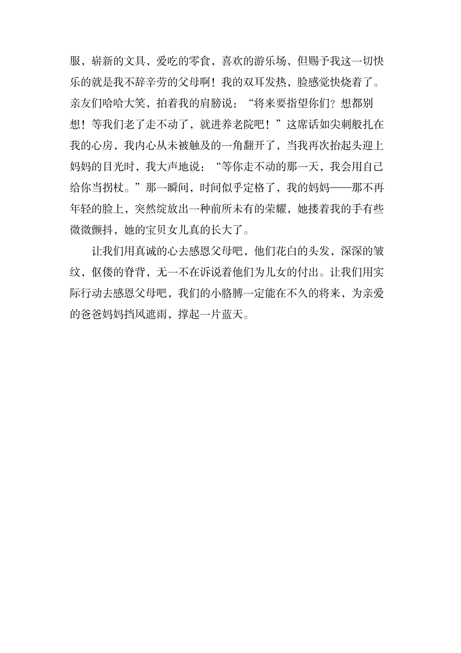 感恩读后感的作文400字四篇_中学教育-中学作文_第4页