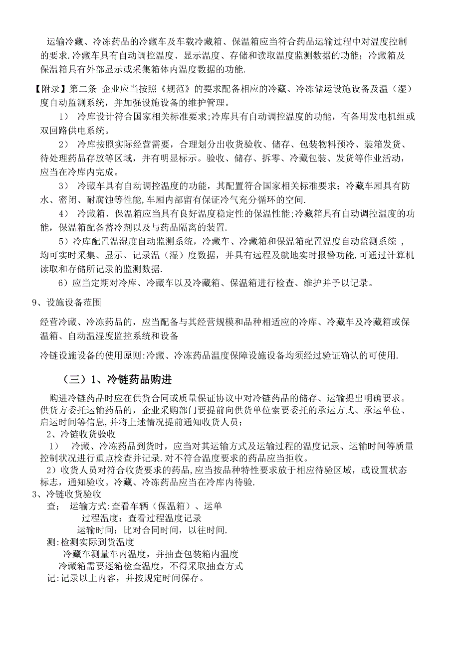 冷链相关的知识培训_第4页