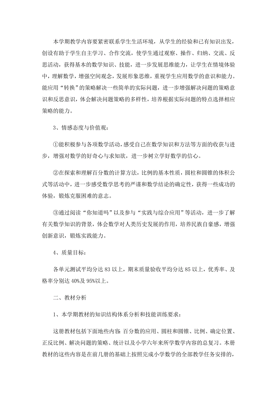 六年级教学工作计划大全5篇_第2页