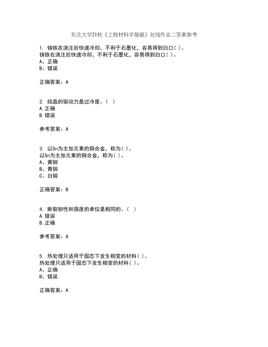 东北大学21秋《工程材料学基础》在线作业二答案参考10_第1页