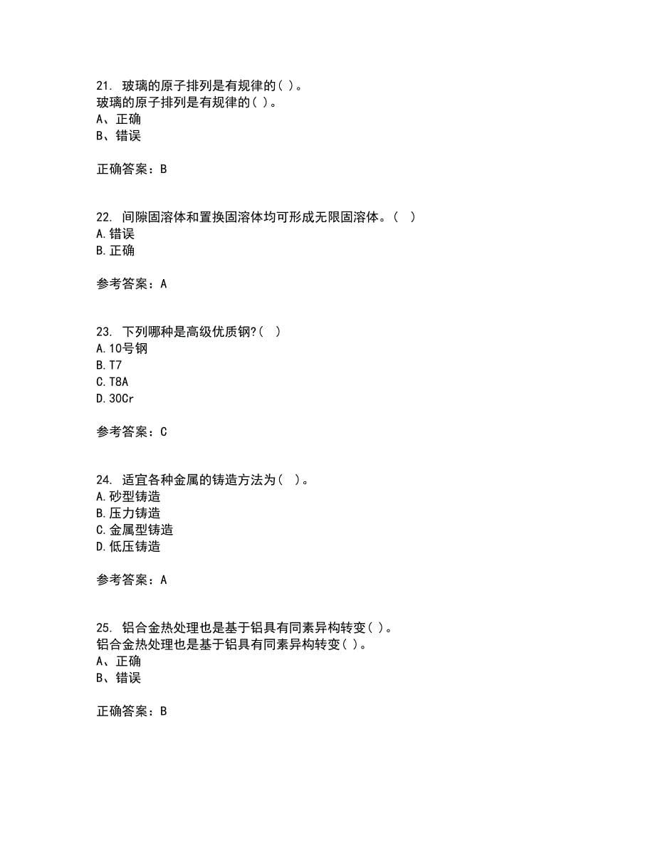 东北大学21秋《工程材料学基础》在线作业二答案参考10_第5页