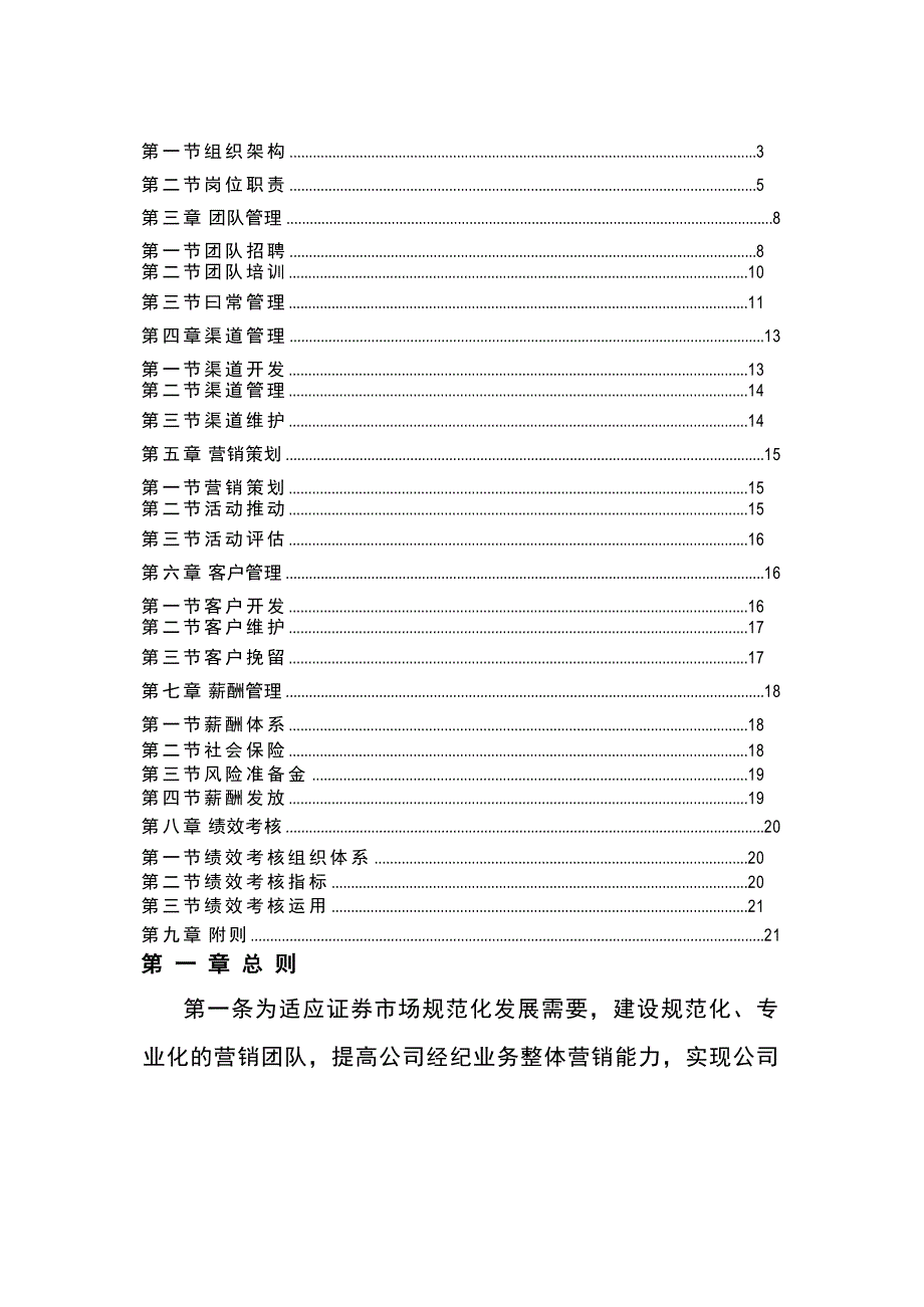 证券股份有限公司经纪业务营销管理办法_第2页