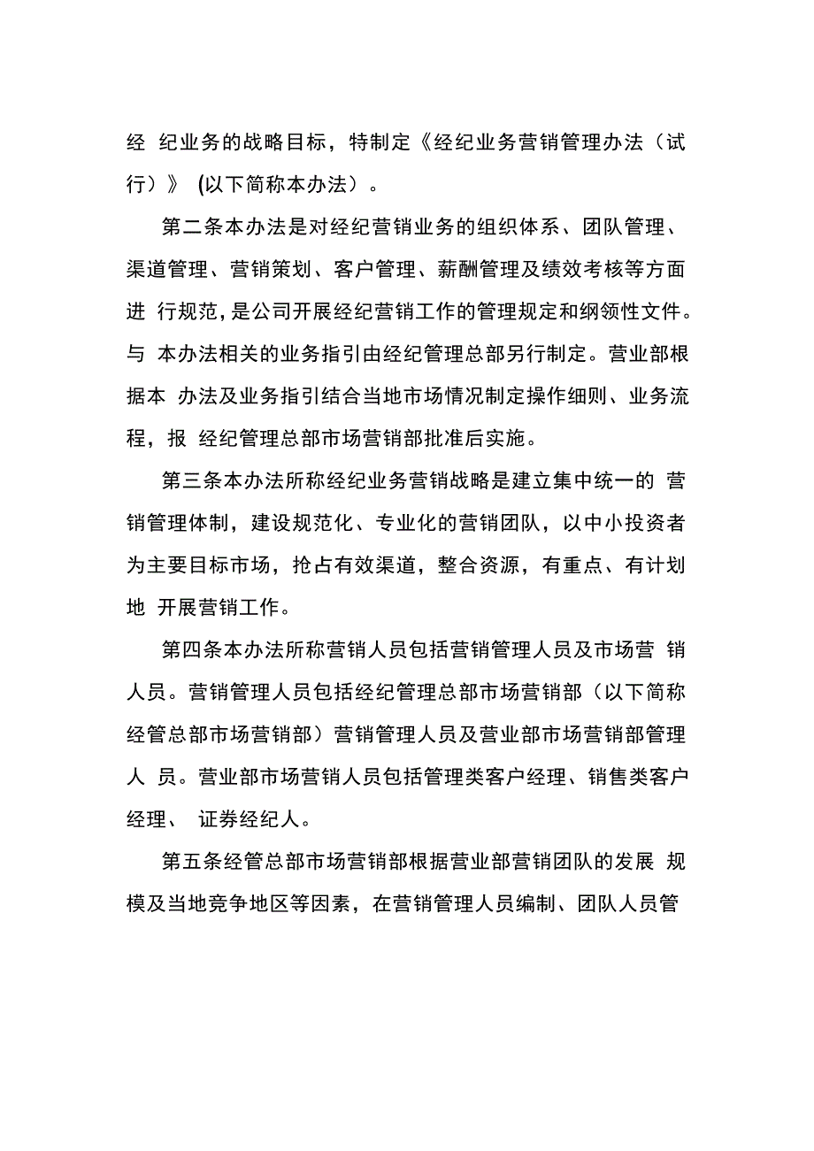 证券股份有限公司经纪业务营销管理办法_第3页