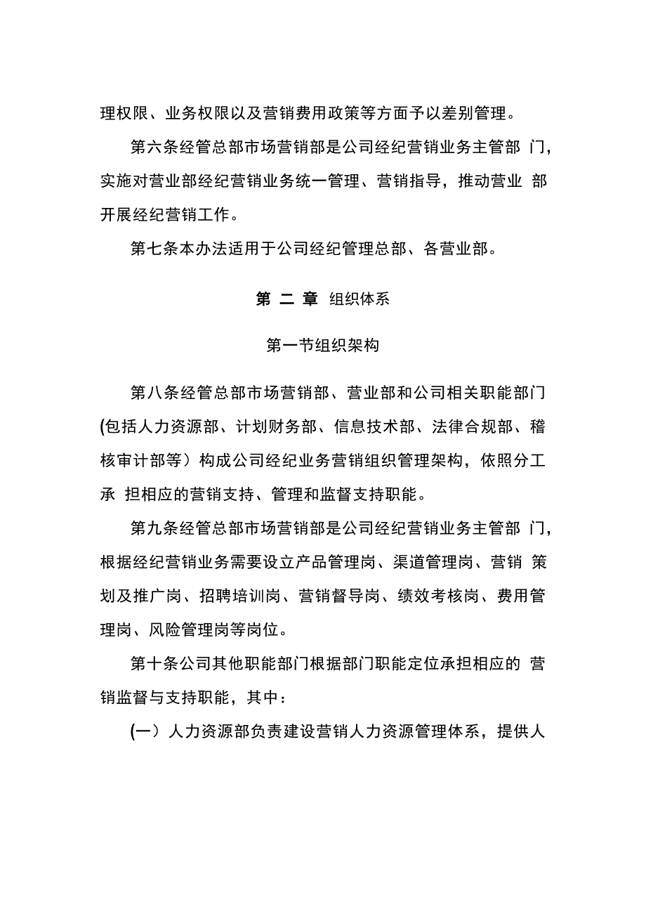 证券股份有限公司经纪业务营销管理办法_第4页