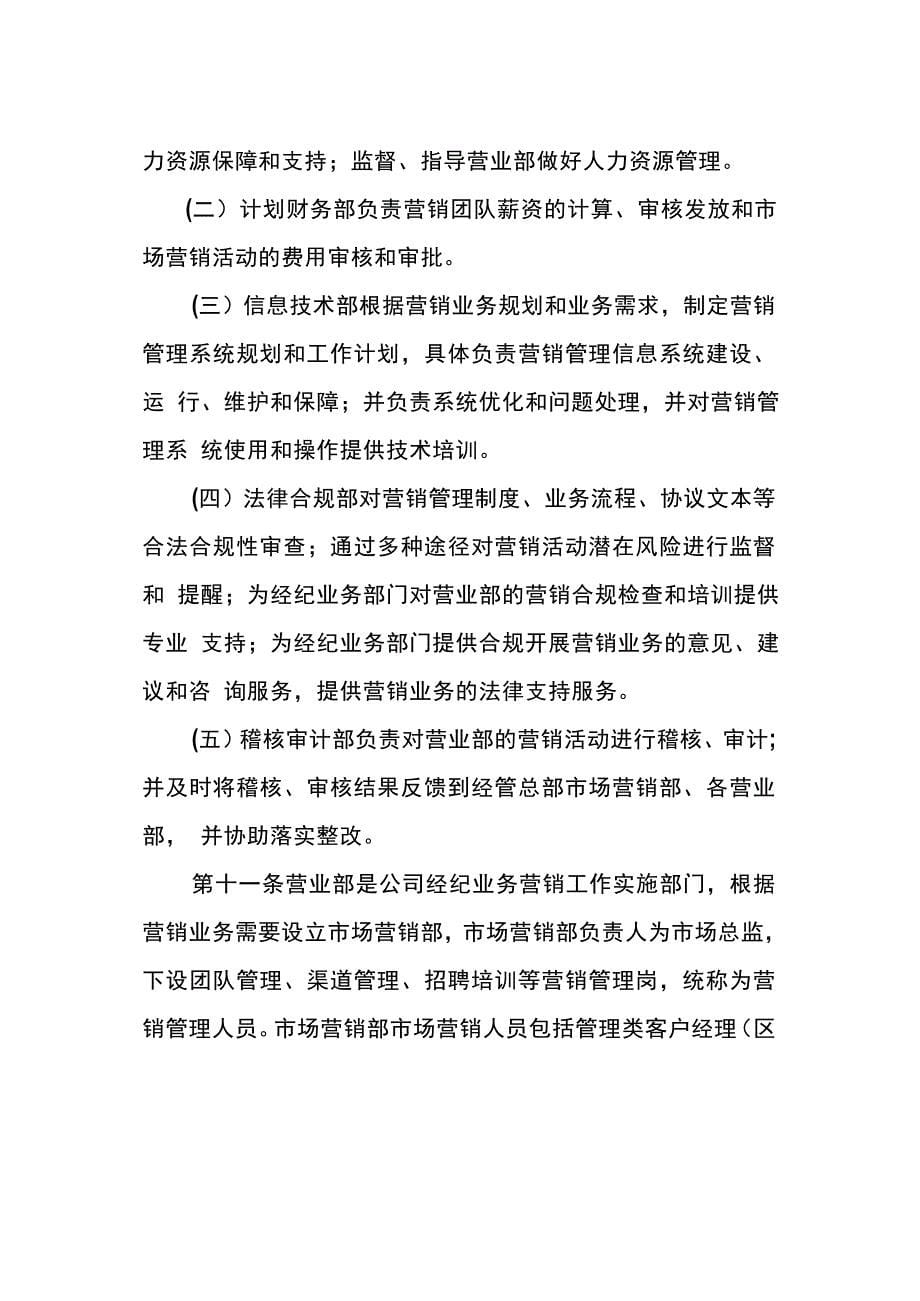 证券股份有限公司经纪业务营销管理办法_第5页