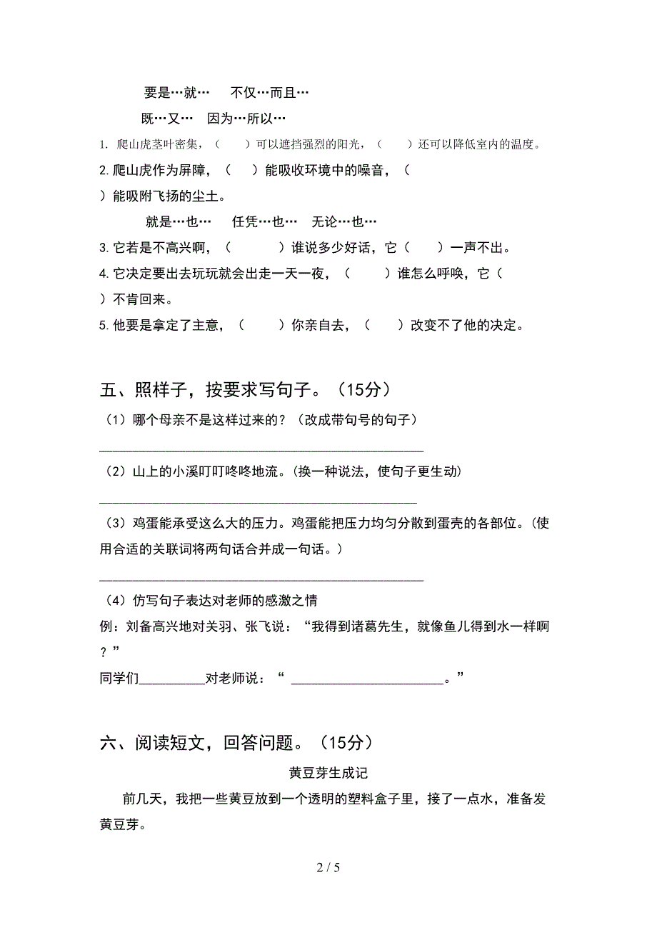 苏教版四年级语文下册期末考试卷(附答案)(DOC 5页)_第2页