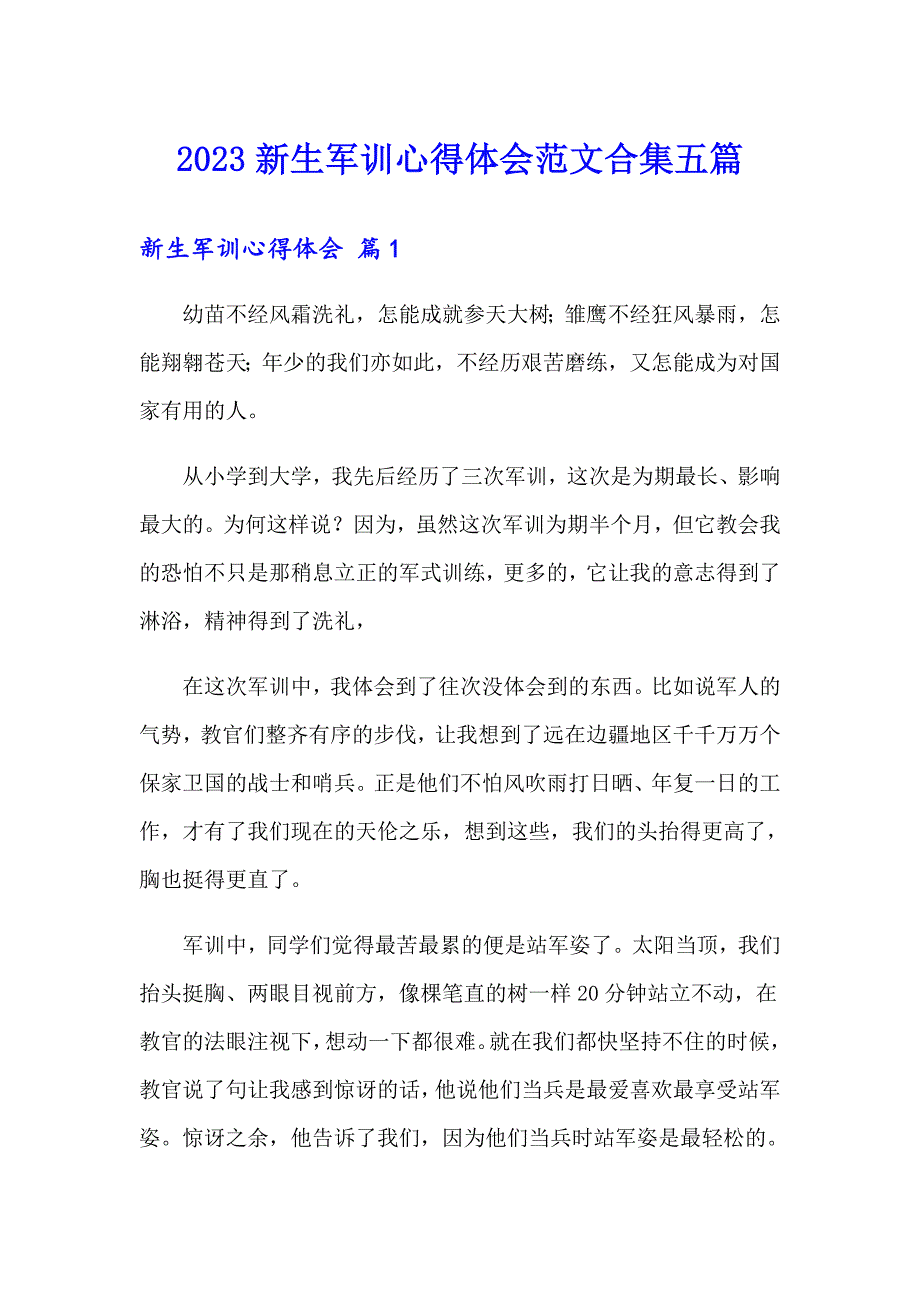 2023新生军训心得体会范文合集五篇_第1页