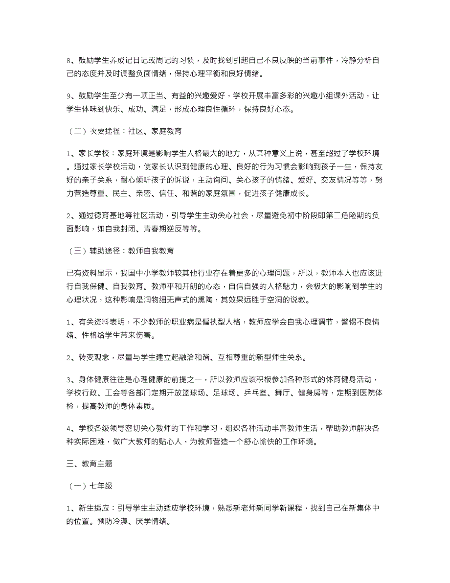 初中心理健康教学计划_第4页