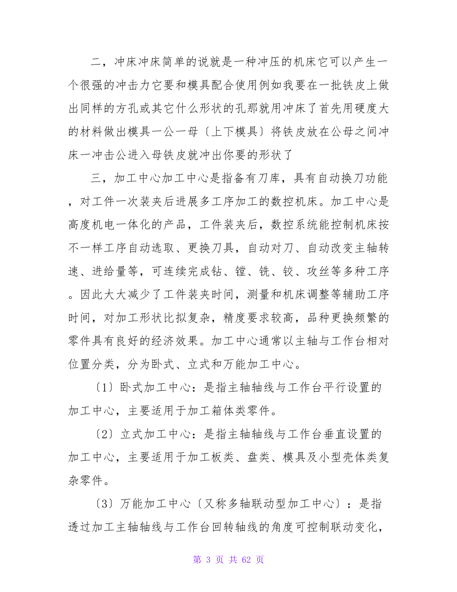 车工实习总结15篇.doc_第3页