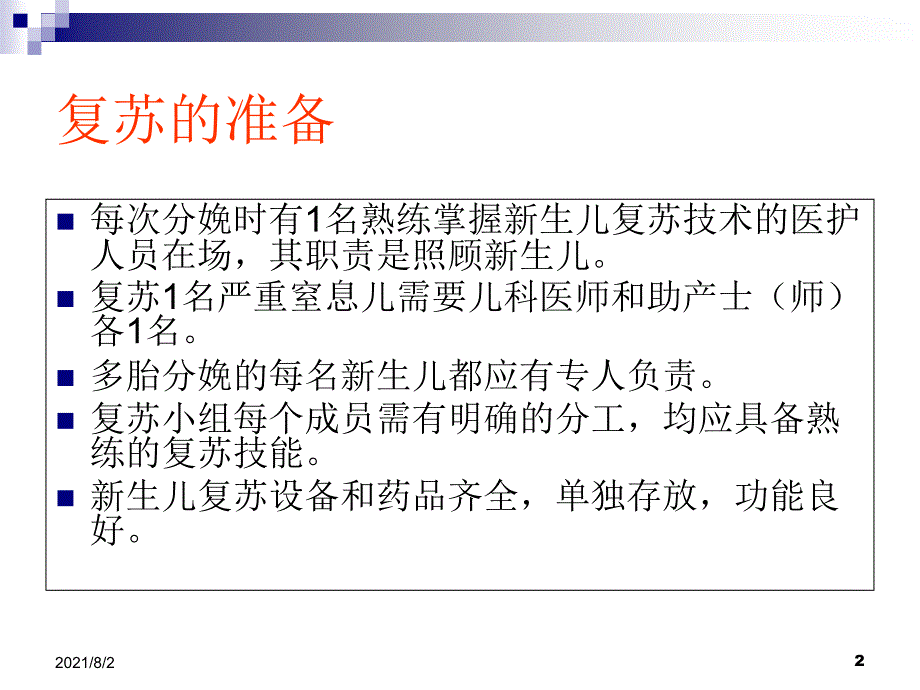 新生儿窒息复苏最新课件幻灯片_第2页