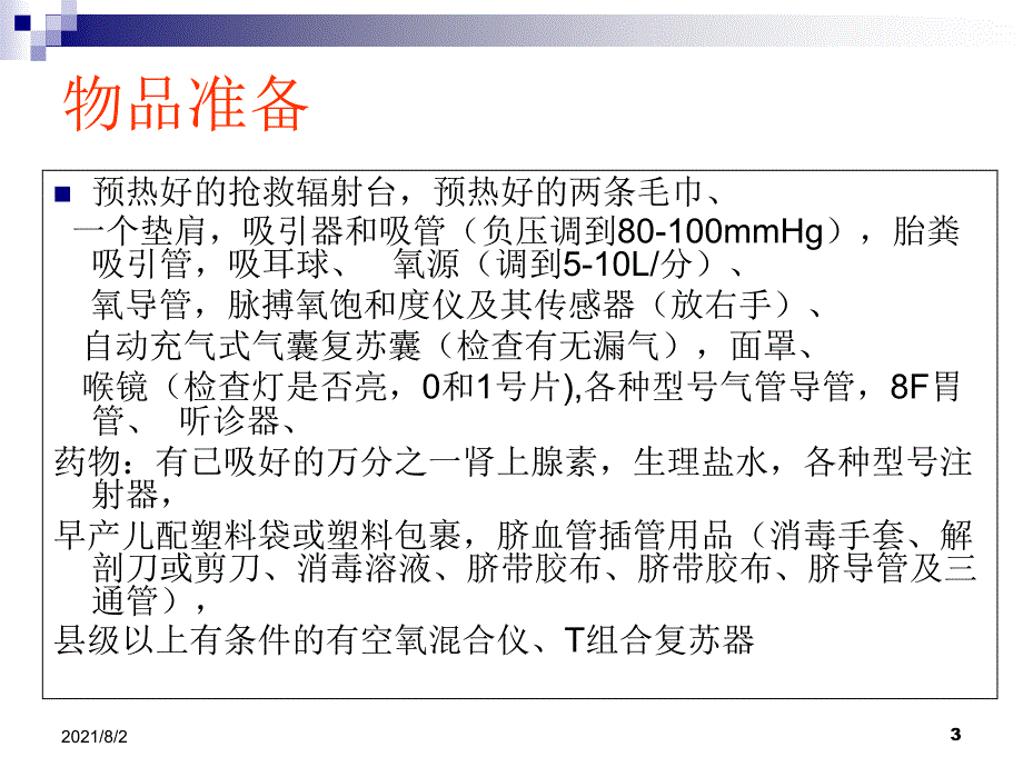 新生儿窒息复苏最新课件幻灯片_第3页