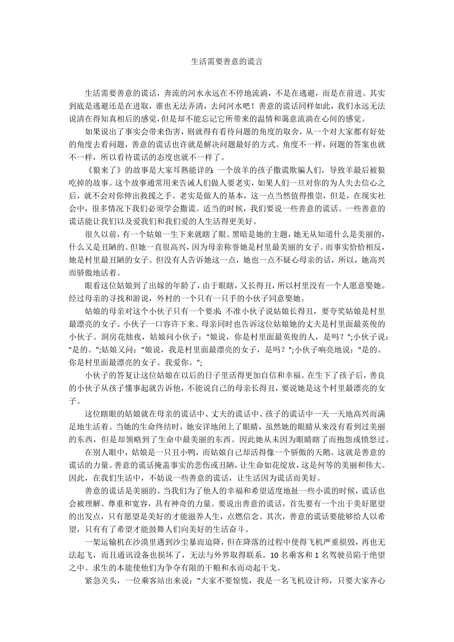 生活需要善意的谎言_第1页