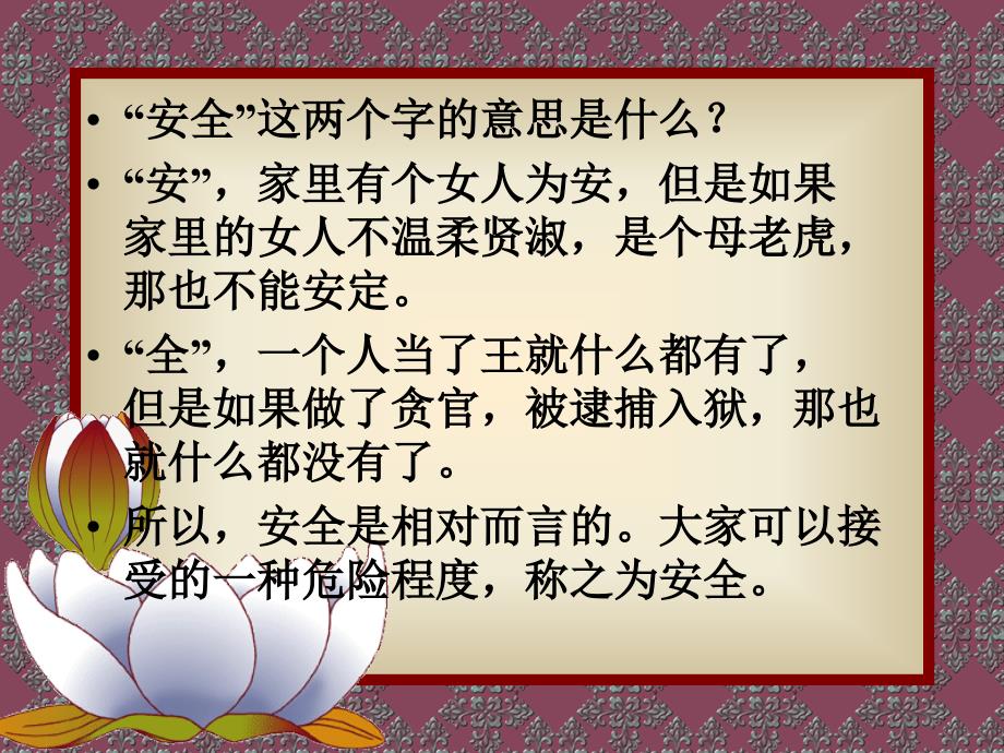 企业安全生产管理案例.ppt_第2页