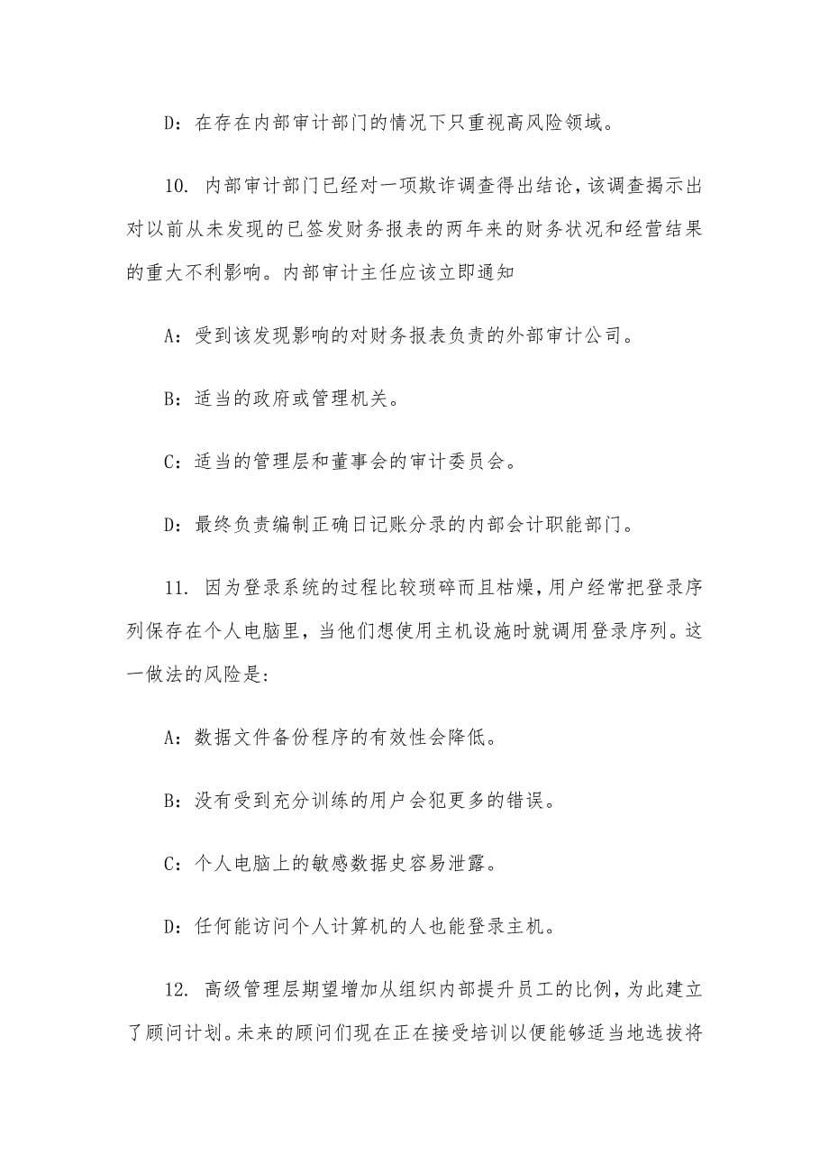 2016年下半年黑龙江内审师内部审计基础试题.docx_第5页