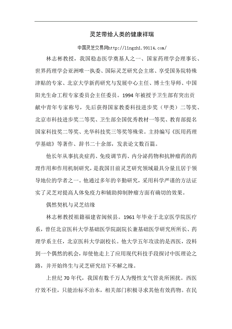 灵芝带给人类的健康祥瑞.docx_第1页