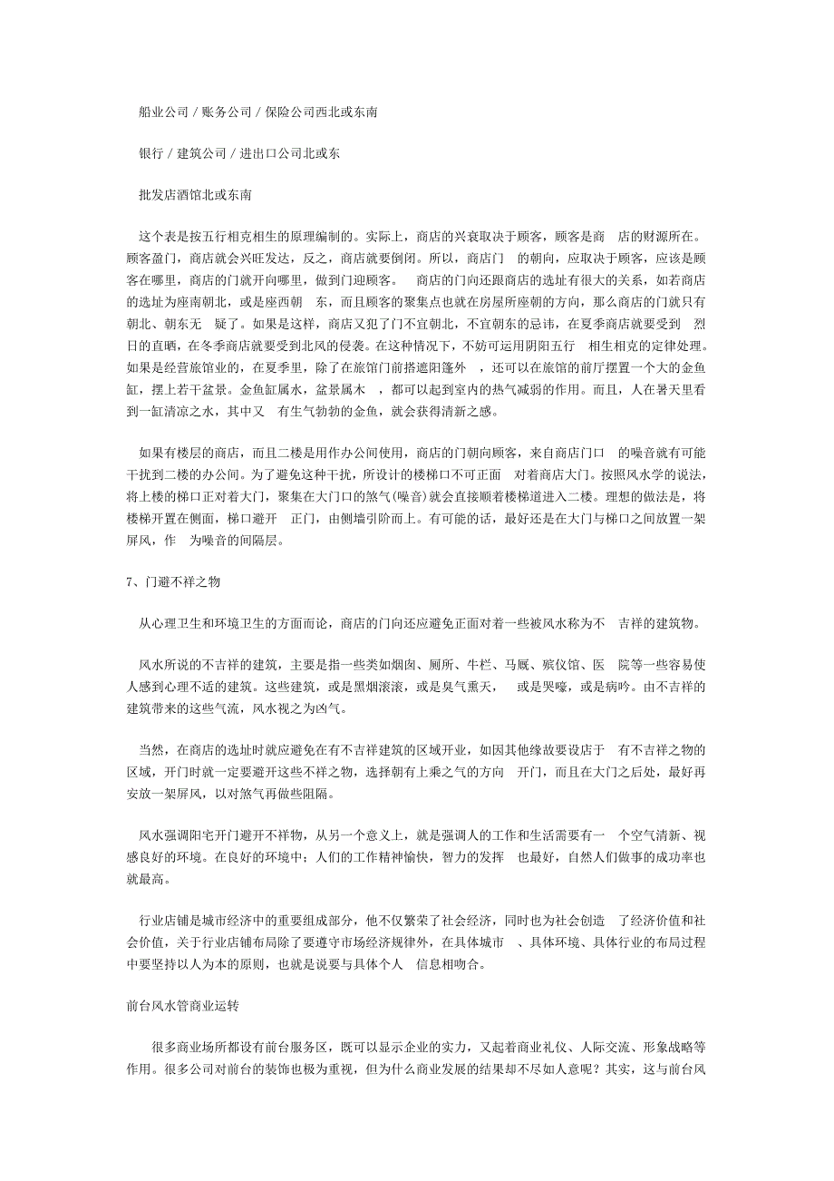 商业地产风水中商铺布局七大原则_第2页