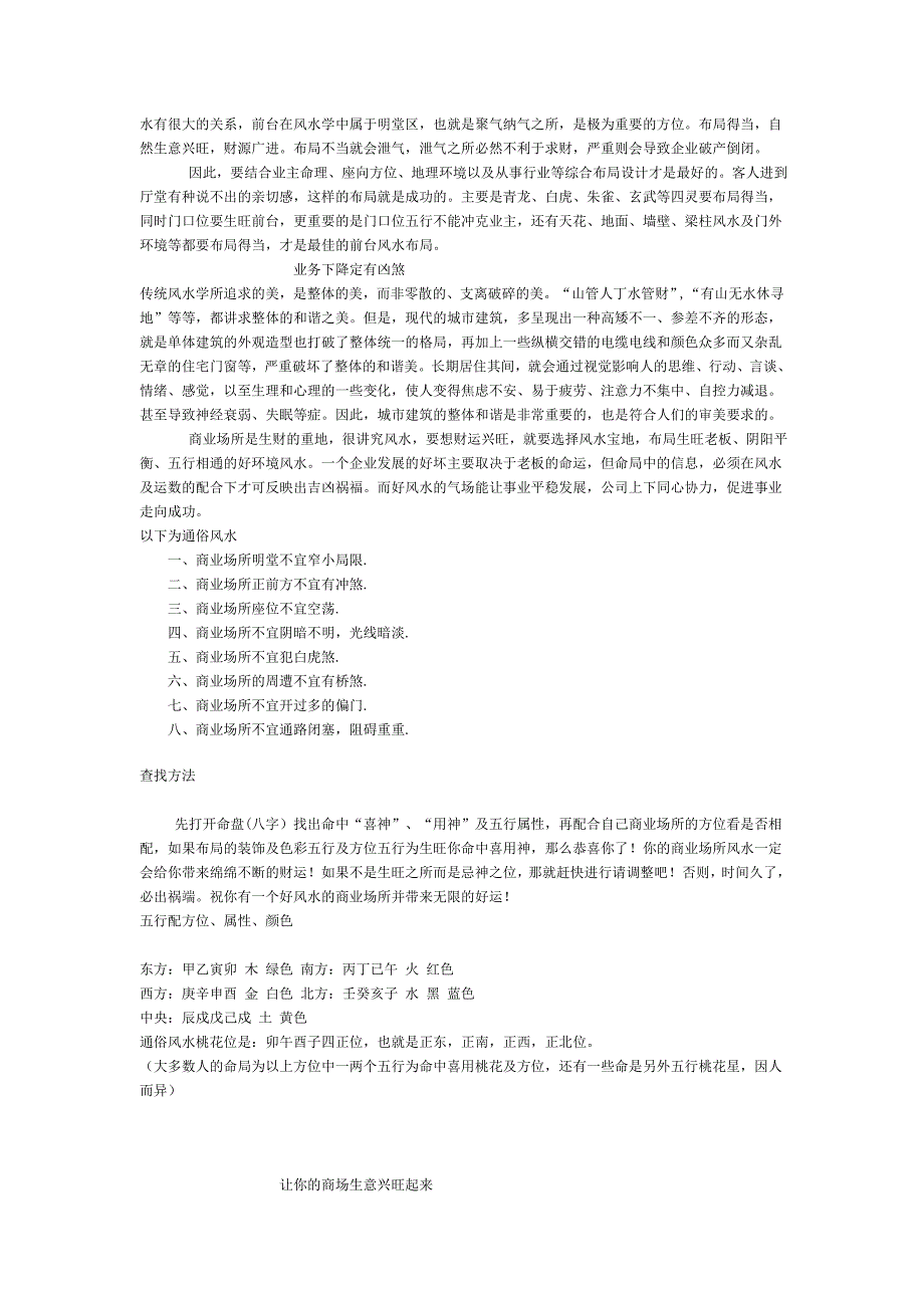 商业地产风水中商铺布局七大原则_第3页