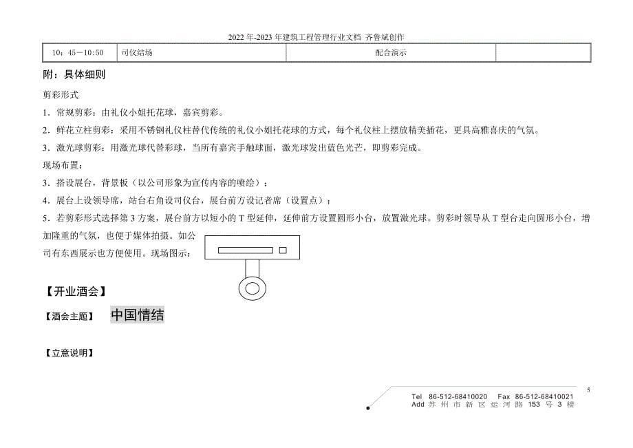 创意主题概念案-开业酒会策划案(doc10)(1)_第5页