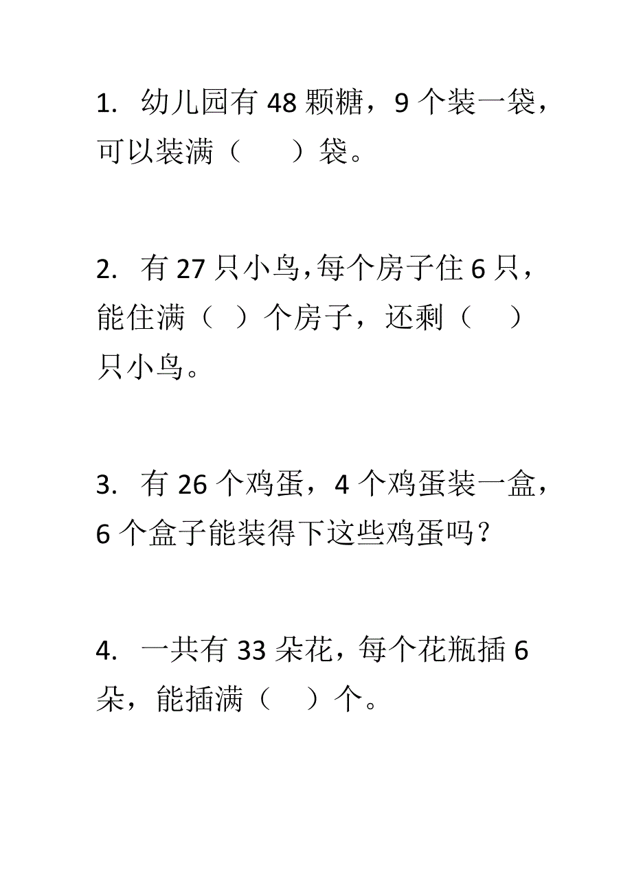 一年级同数连加连减解决问题_第1页