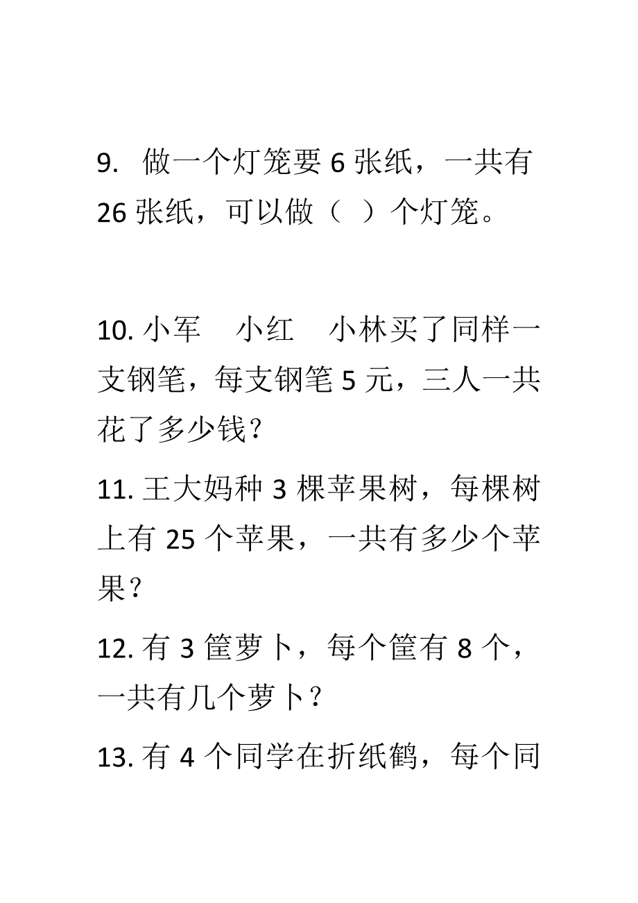 一年级同数连加连减解决问题_第3页