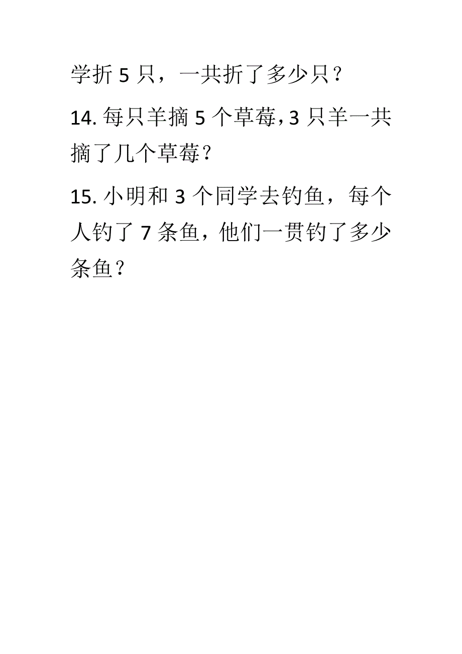 一年级同数连加连减解决问题_第4页