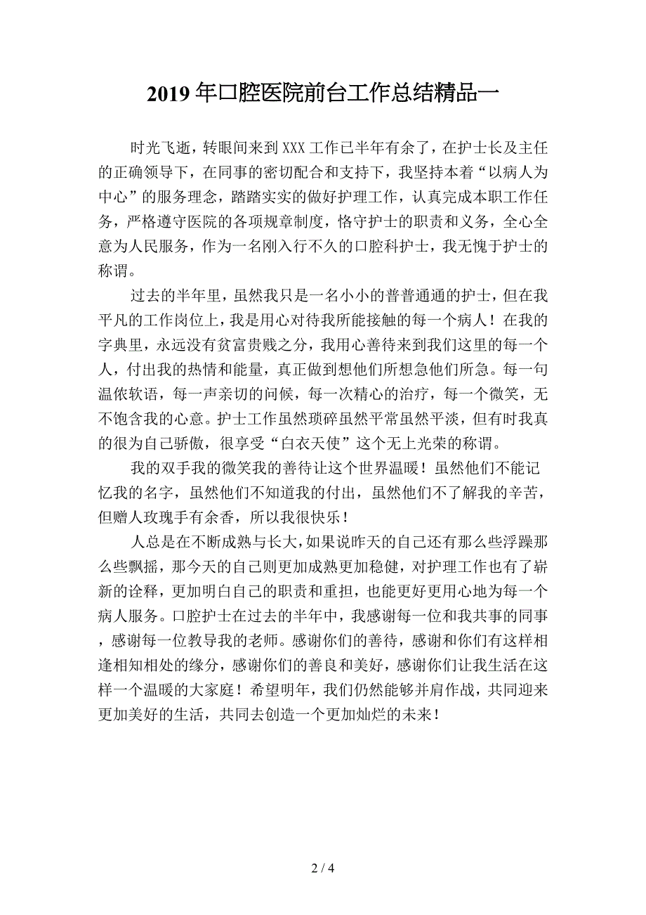 2019年口腔医院前台工作总结精品(二篇).docx_第2页