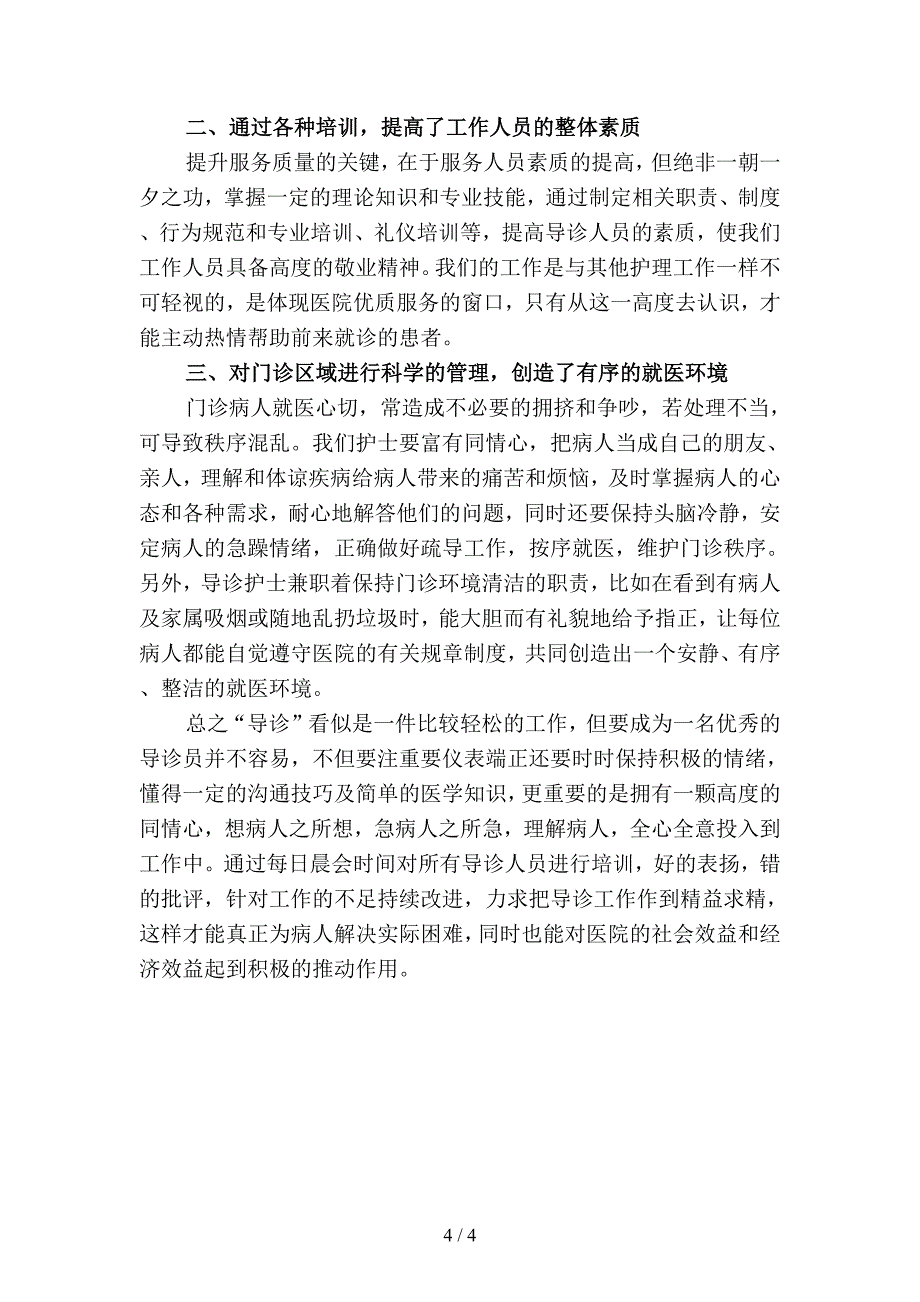2019年口腔医院前台工作总结精品(二篇).docx_第4页