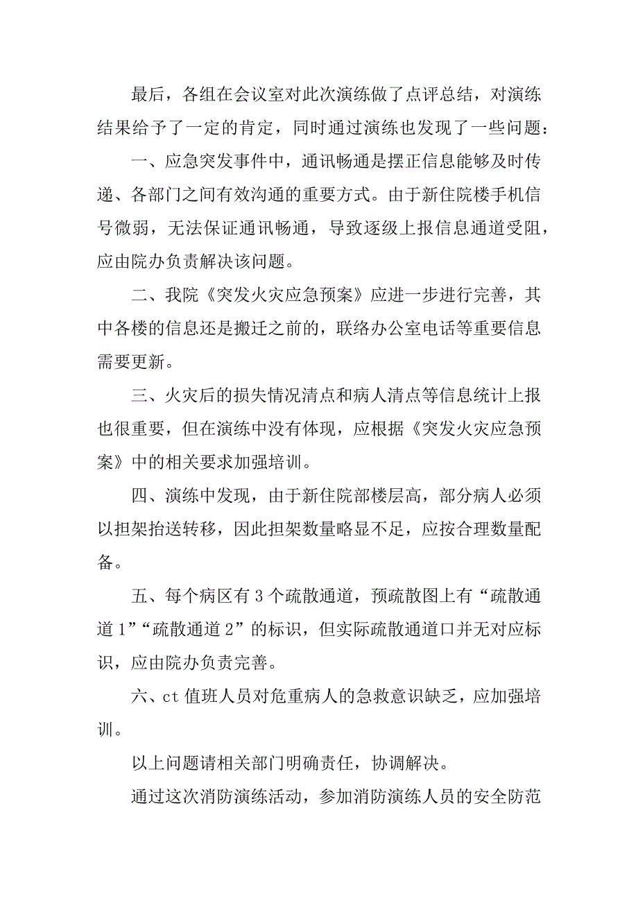 医院消防演练总结.docx_第2页