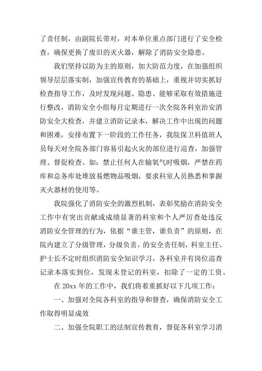 医院消防演练总结.docx_第5页