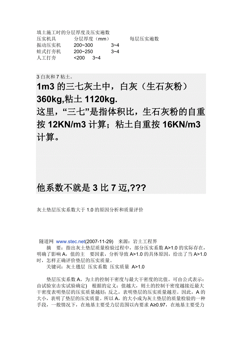 一立方三七灰土用多少立方白灰.doc_第3页